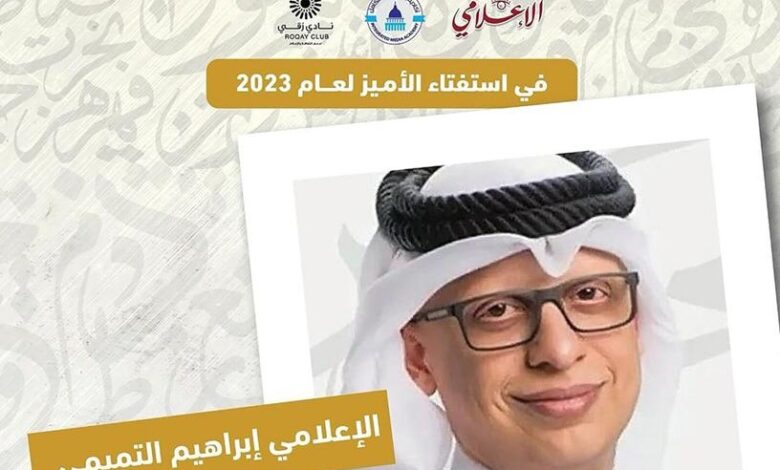 الإعلامي البحريني إبراهيم التميمي