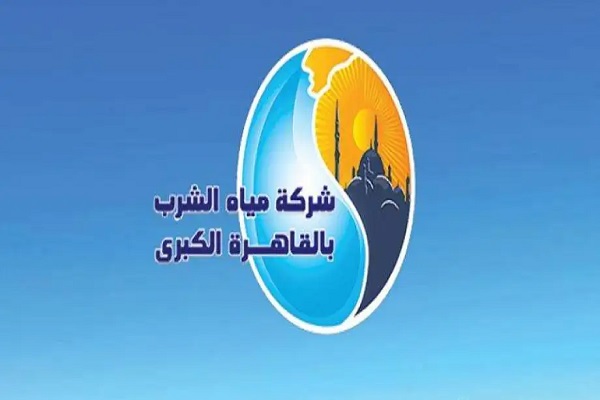 شركة مياه الشرب بالقاهرة