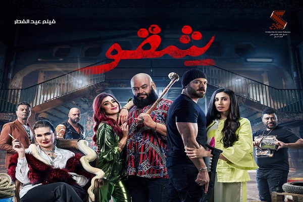 فيلم شقو