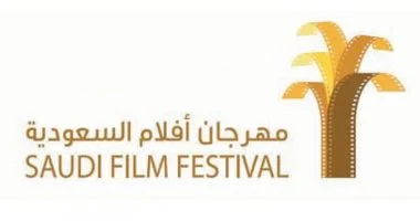 مهرجان أفلام السعودية